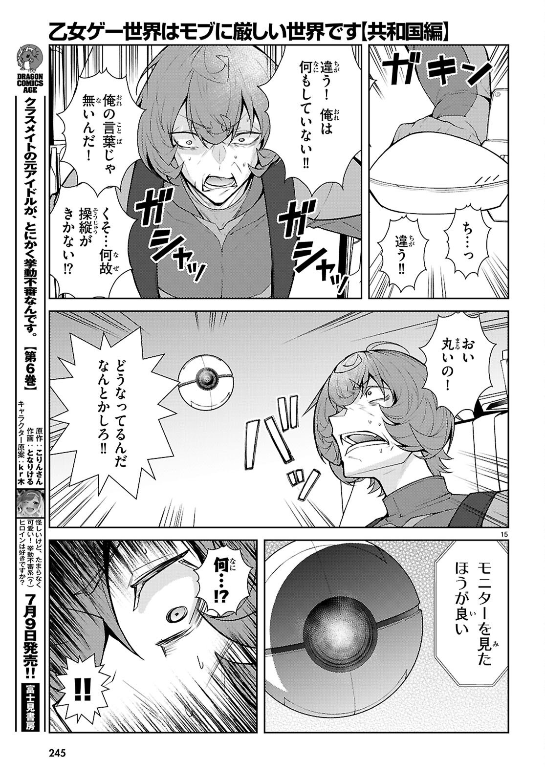 Otome Game Sekai wa Mob ni Kibishii Sekai desu (Republic Arc) - Chapter 11 - Page 15