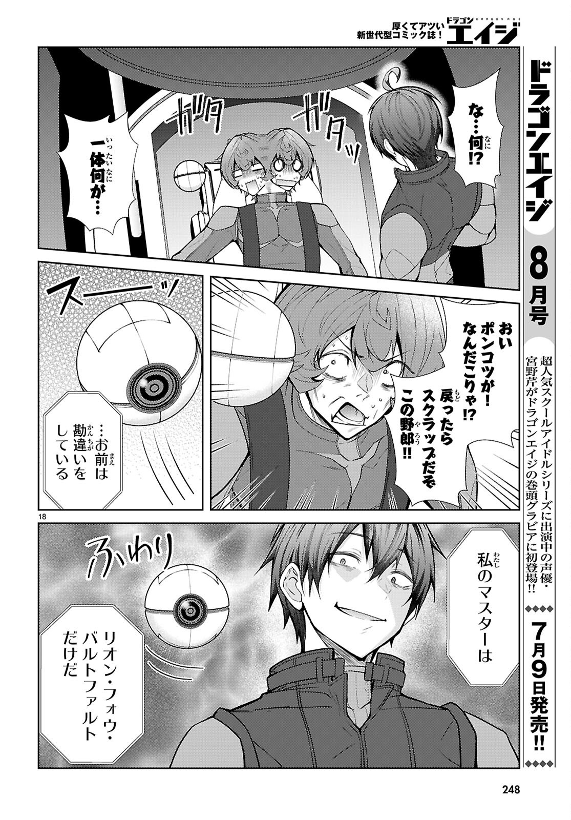 Otome Game Sekai wa Mob ni Kibishii Sekai desu (Republic Arc) - Chapter 11 - Page 18