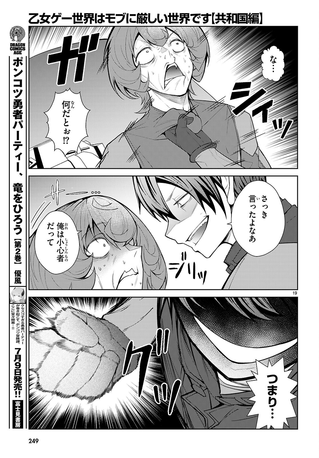 Otome Game Sekai wa Mob ni Kibishii Sekai desu (Republic Arc) - Chapter 11 - Page 19