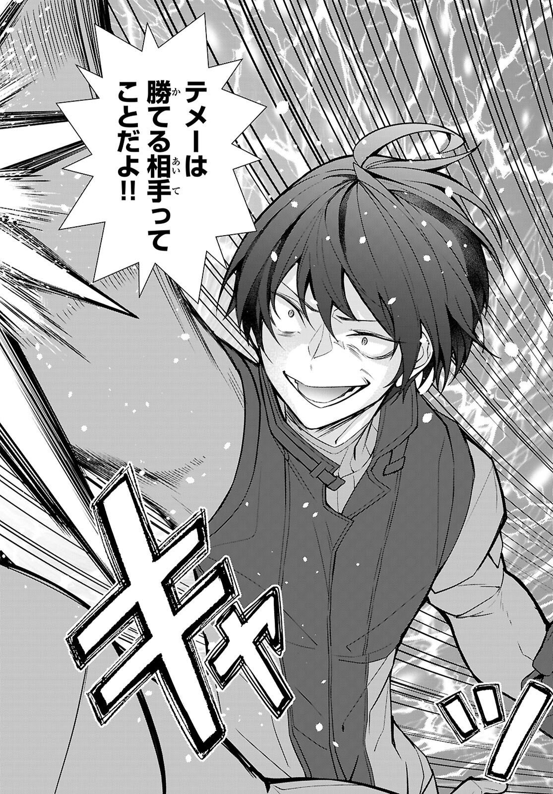 Otome Game Sekai wa Mob ni Kibishii Sekai desu (Republic Arc) - Chapter 11 - Page 20