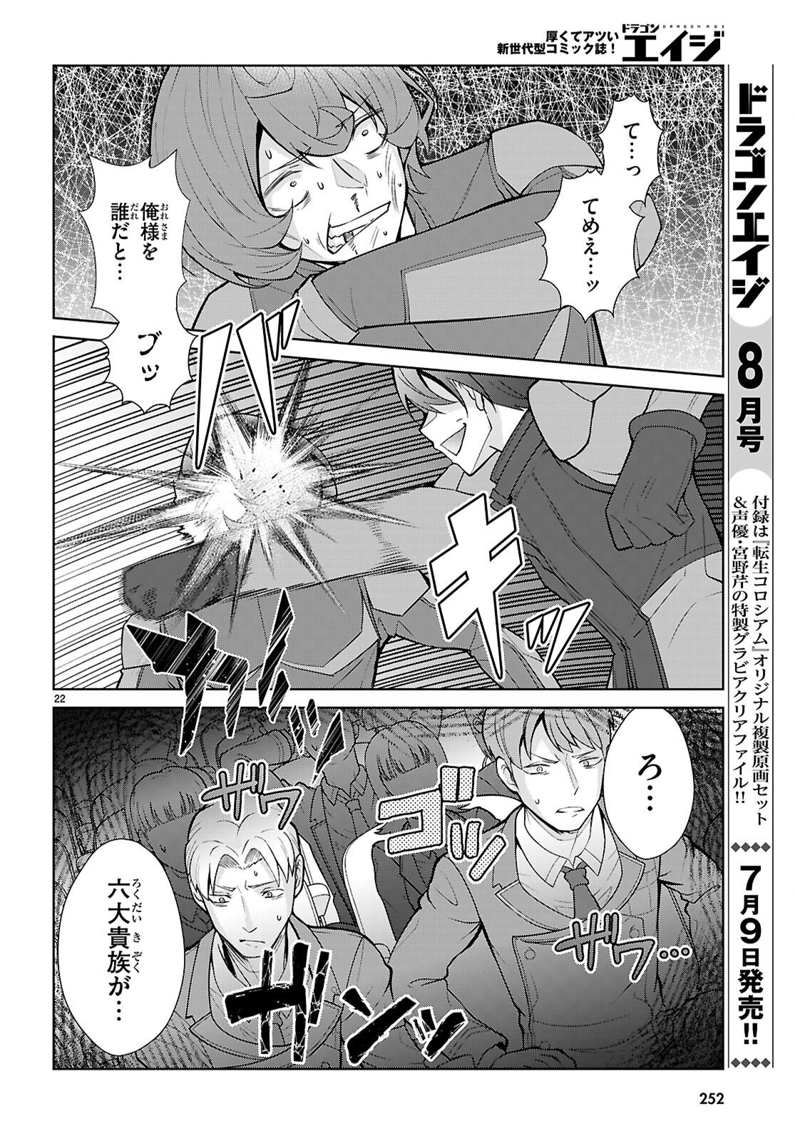 Otome Game Sekai wa Mob ni Kibishii Sekai desu (Republic Arc) - Chapter 11 - Page 22