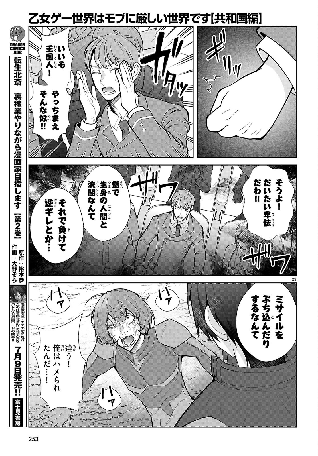 Otome Game Sekai wa Mob ni Kibishii Sekai desu (Republic Arc) - Chapter 11 - Page 23