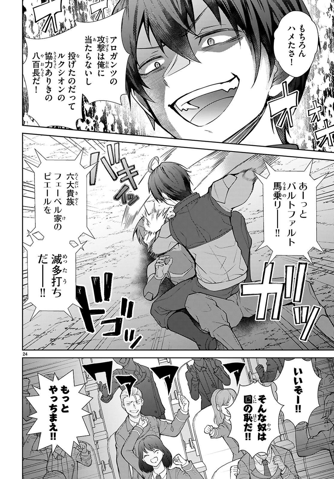 Otome Game Sekai wa Mob ni Kibishii Sekai desu (Republic Arc) - Chapter 11 - Page 24