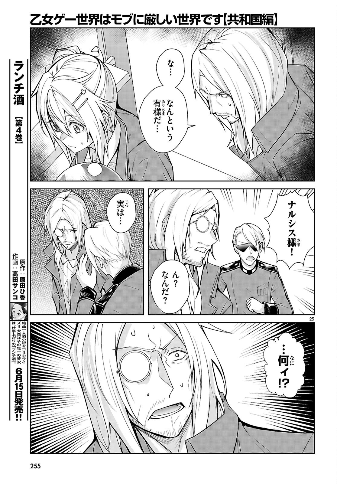 Otome Game Sekai wa Mob ni Kibishii Sekai desu (Republic Arc) - Chapter 11 - Page 25