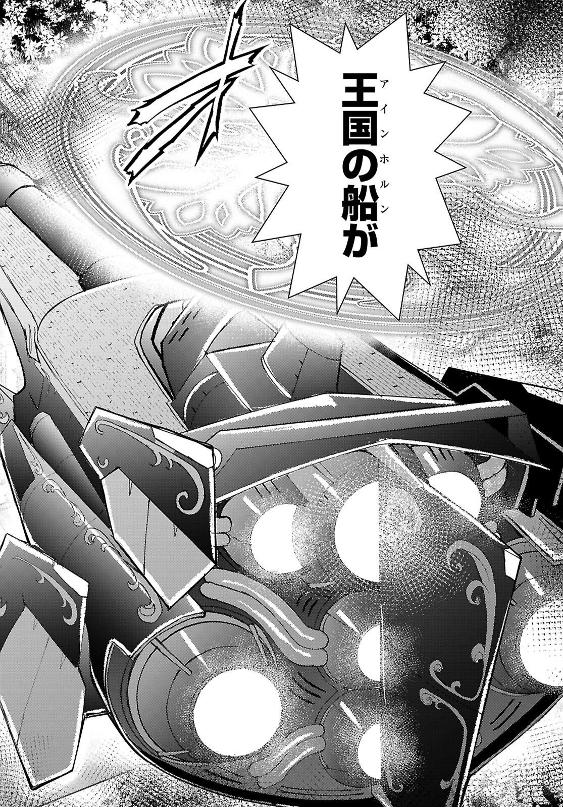 Otome Game Sekai wa Mob ni Kibishii Sekai desu (Republic Arc) - Chapter 11 - Page 26