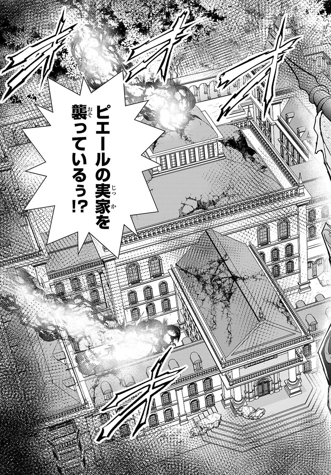 Otome Game Sekai wa Mob ni Kibishii Sekai desu (Republic Arc) - Chapter 11 - Page 27