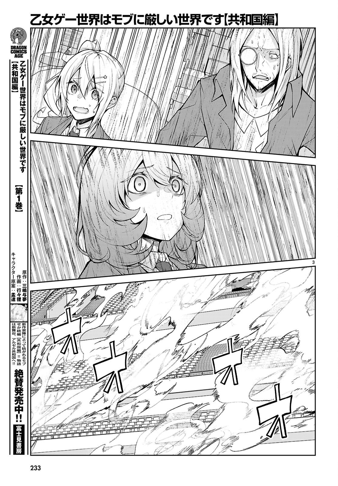 Otome Game Sekai wa Mob ni Kibishii Sekai desu (Republic Arc) - Chapter 11 - Page 3
