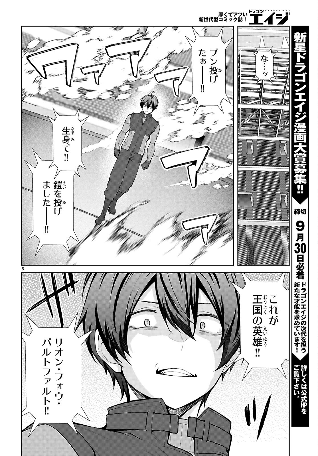 Otome Game Sekai wa Mob ni Kibishii Sekai desu (Republic Arc) - Chapter 11 - Page 6