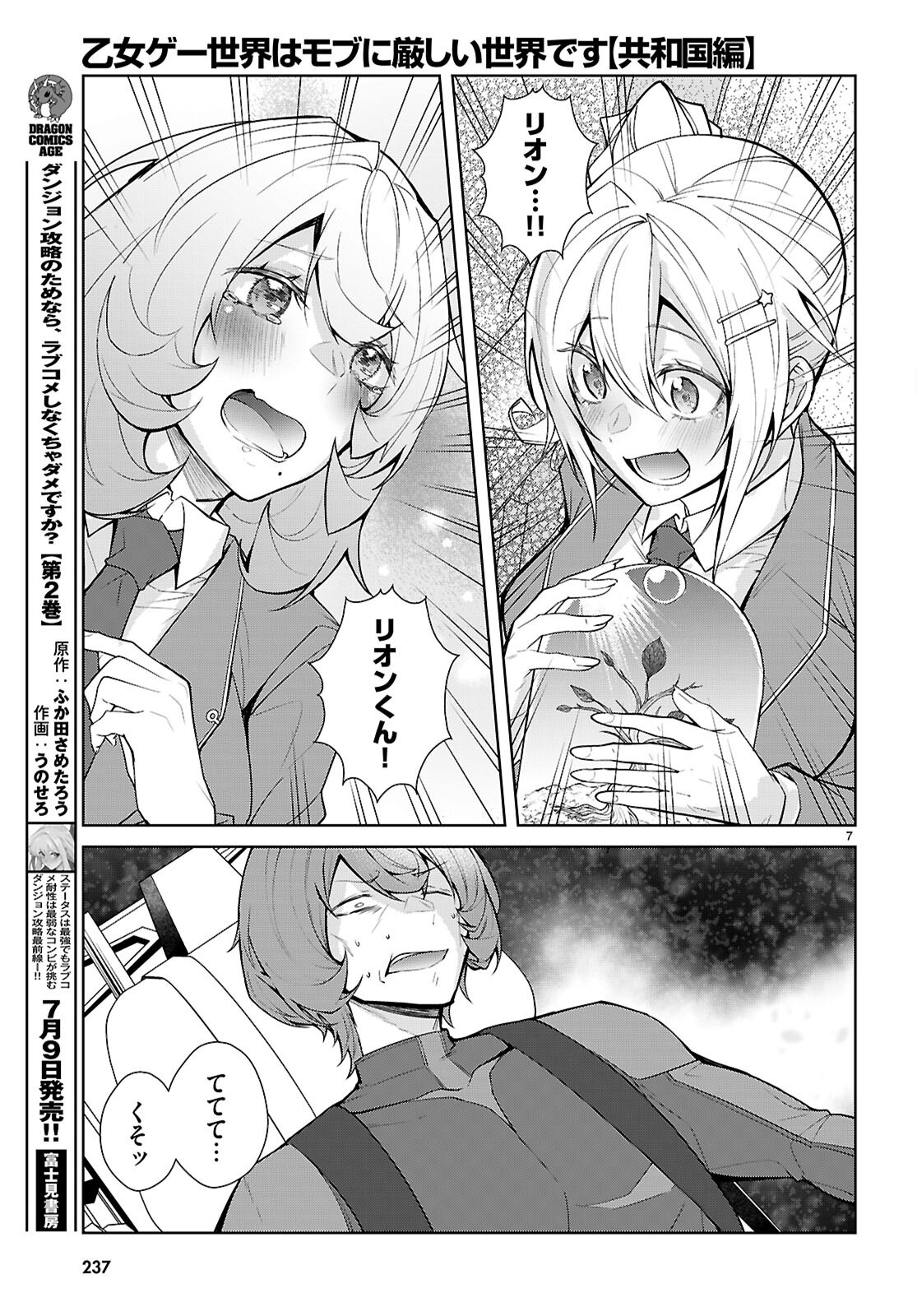 Otome Game Sekai wa Mob ni Kibishii Sekai desu (Republic Arc) - Chapter 11 - Page 7