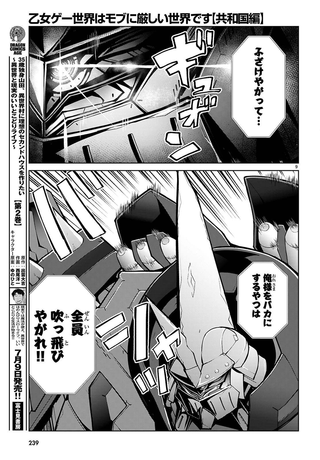 Otome Game Sekai wa Mob ni Kibishii Sekai desu (Republic Arc) - Chapter 11 - Page 9