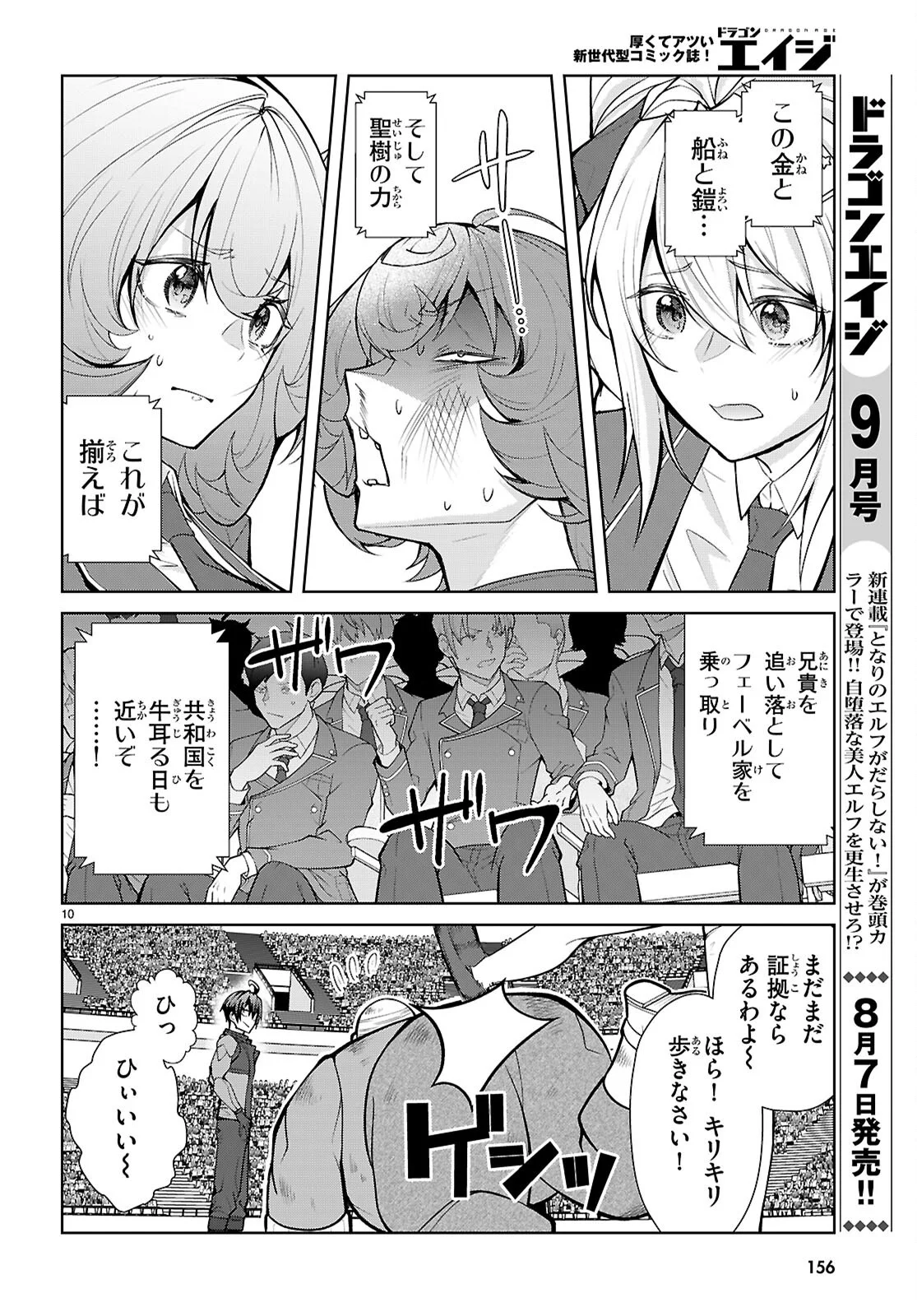 Otome Game Sekai wa Mob ni Kibishii Sekai desu (Republic Arc) - Chapter 12 - Page 10
