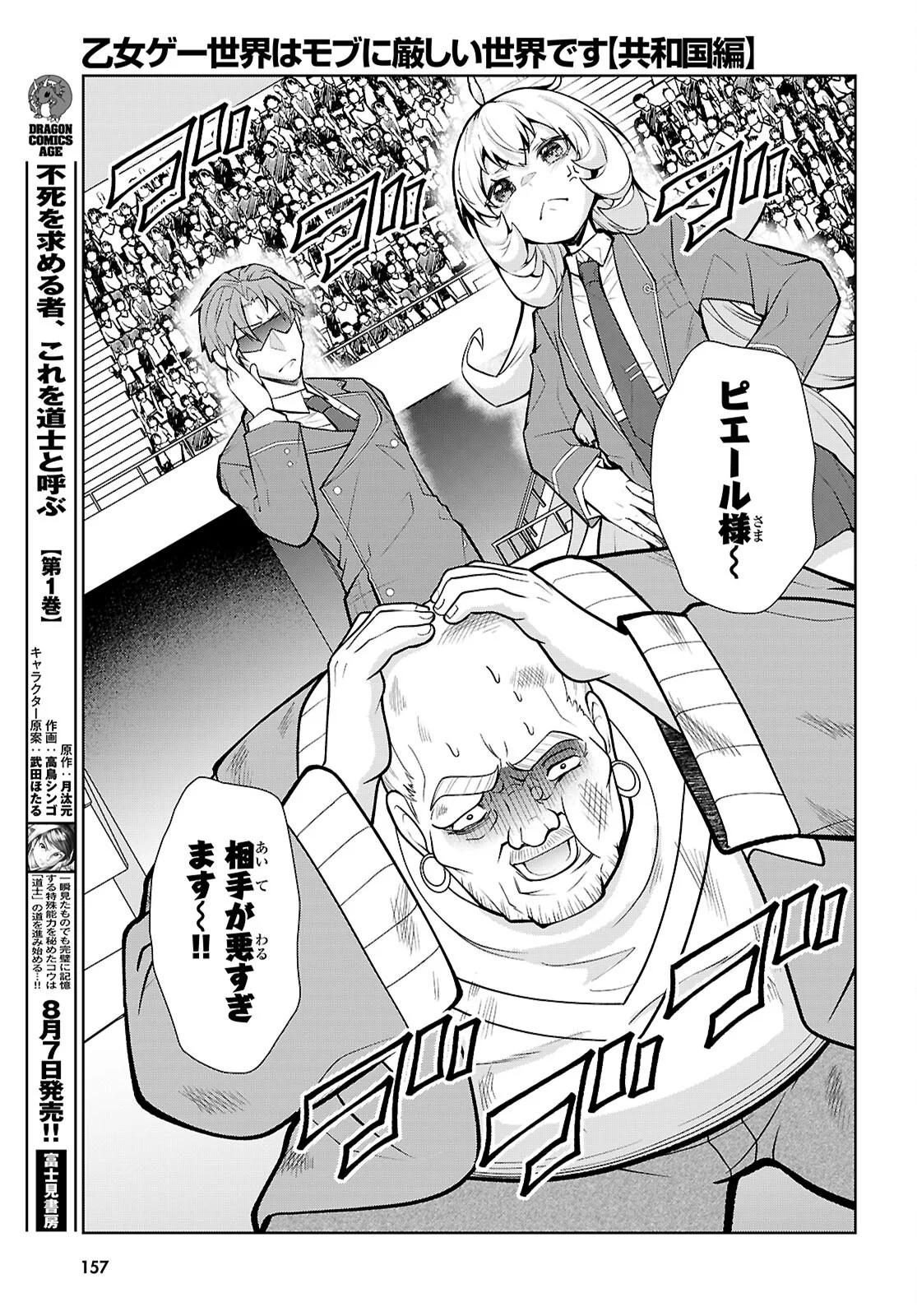 Otome Game Sekai wa Mob ni Kibishii Sekai desu (Republic Arc) - Chapter 12 - Page 11