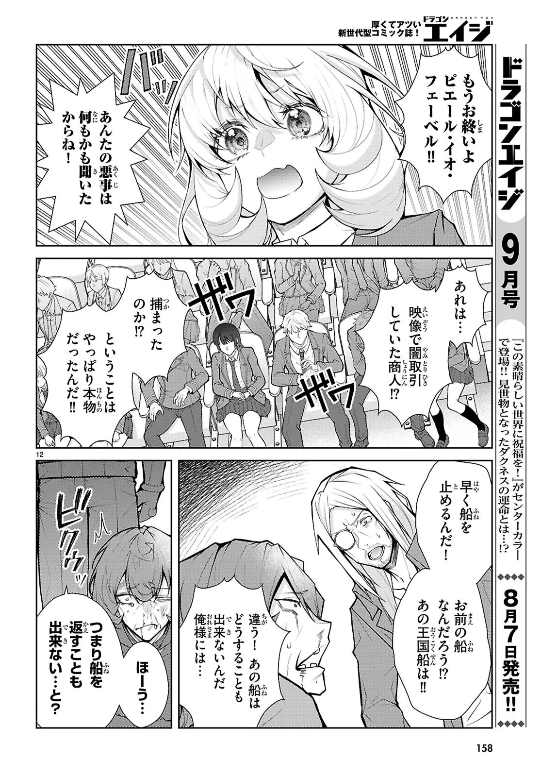 Otome Game Sekai wa Mob ni Kibishii Sekai desu (Republic Arc) - Chapter 12 - Page 12