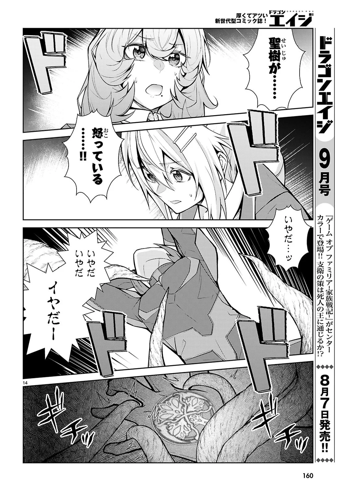 Otome Game Sekai wa Mob ni Kibishii Sekai desu (Republic Arc) - Chapter 12 - Page 14