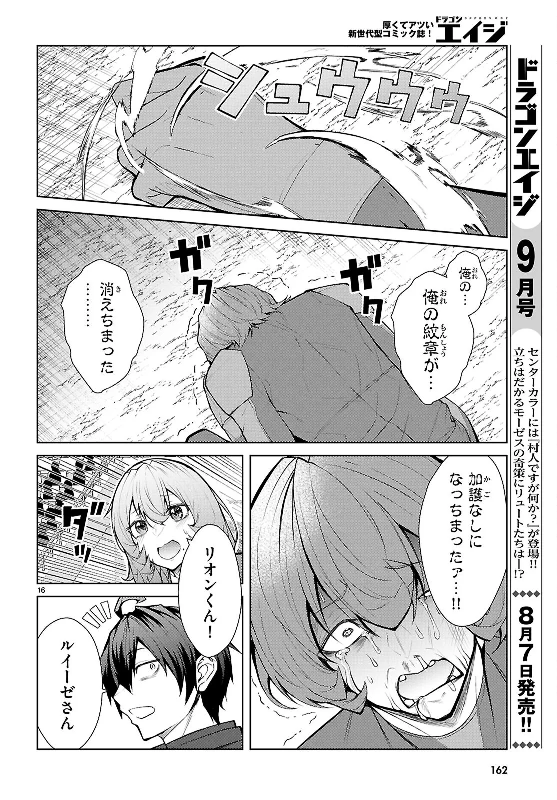Otome Game Sekai wa Mob ni Kibishii Sekai desu (Republic Arc) - Chapter 12 - Page 16