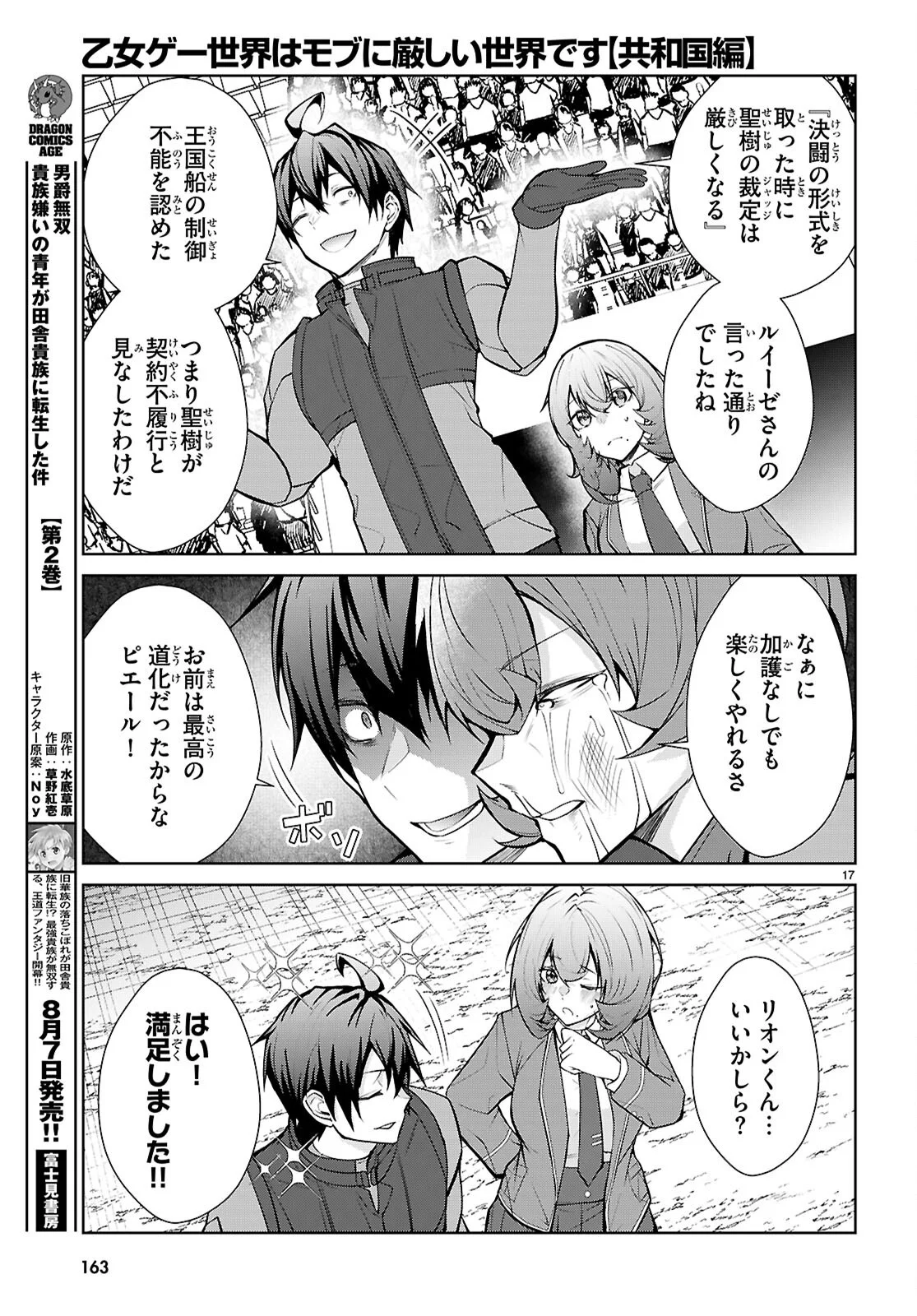 Otome Game Sekai wa Mob ni Kibishii Sekai desu (Republic Arc) - Chapter 12 - Page 17