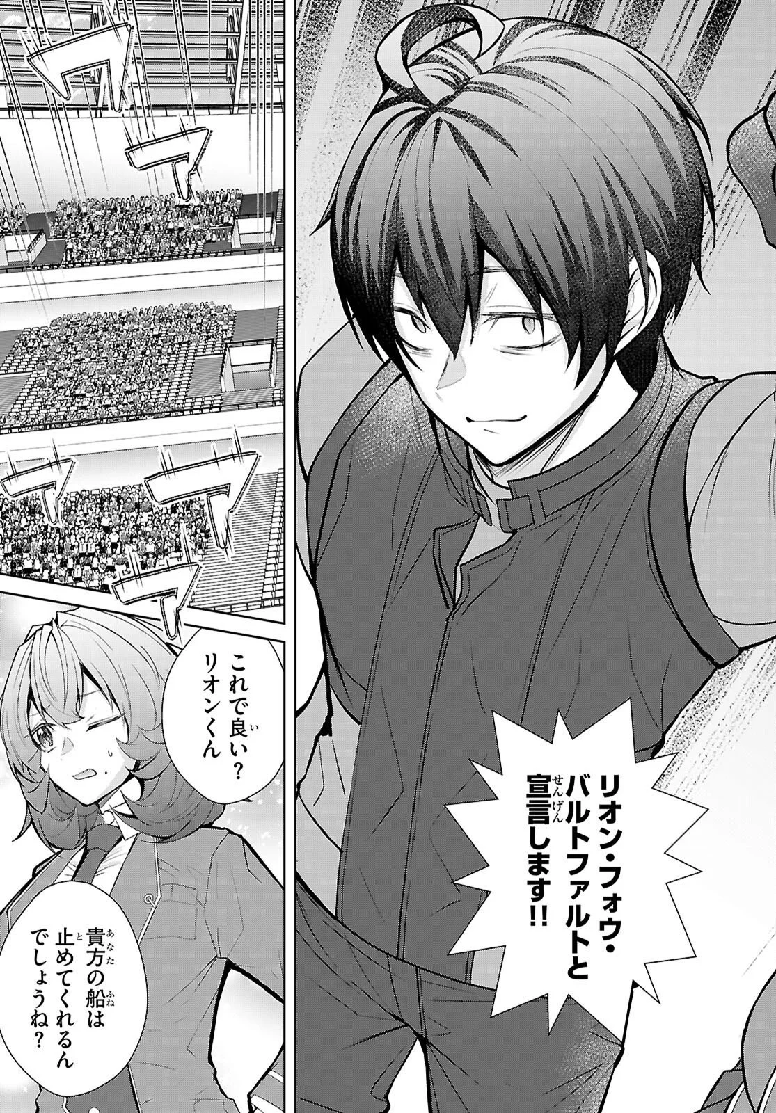 Otome Game Sekai wa Mob ni Kibishii Sekai desu (Republic Arc) - Chapter 12 - Page 19