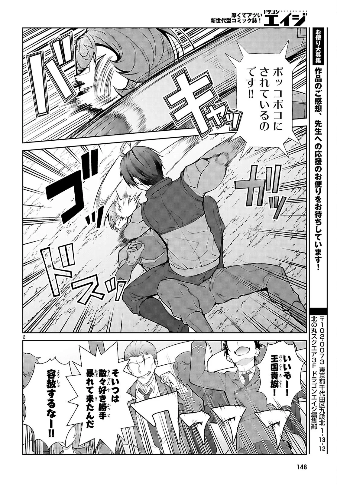 Otome Game Sekai wa Mob ni Kibishii Sekai desu (Republic Arc) - Chapter 12 - Page 2