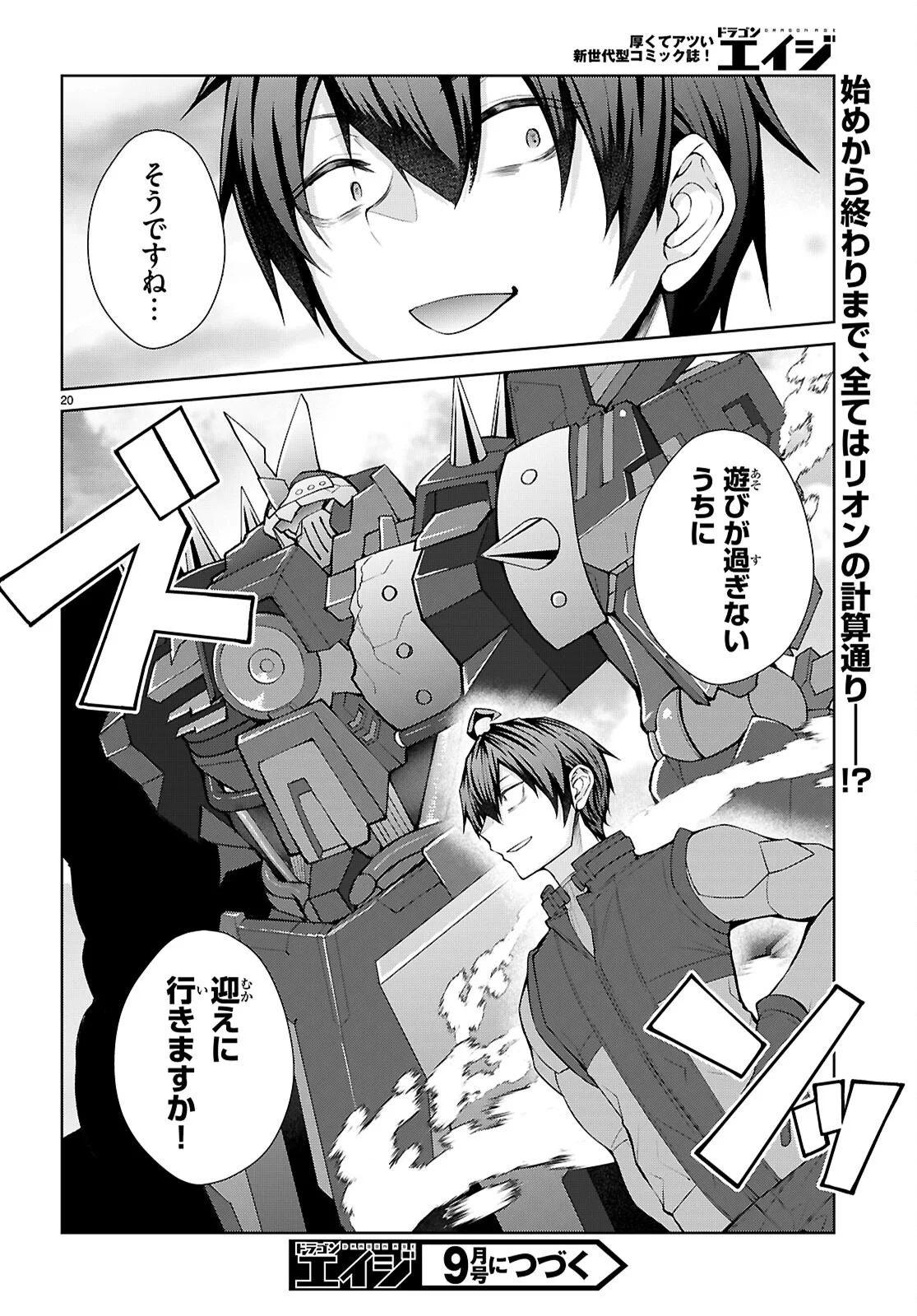 Otome Game Sekai wa Mob ni Kibishii Sekai desu (Republic Arc) - Chapter 12 - Page 20