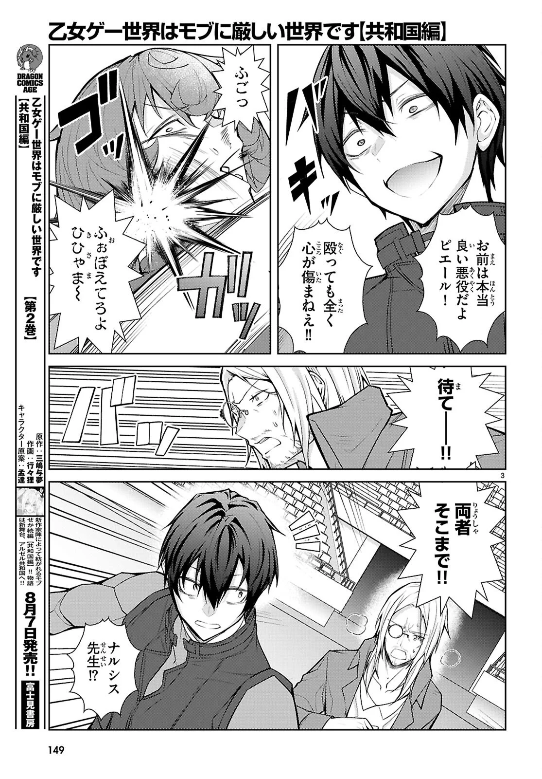 Otome Game Sekai wa Mob ni Kibishii Sekai desu (Republic Arc) - Chapter 12 - Page 3