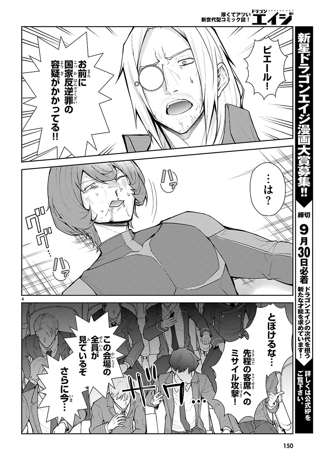 Otome Game Sekai wa Mob ni Kibishii Sekai desu (Republic Arc) - Chapter 12 - Page 4