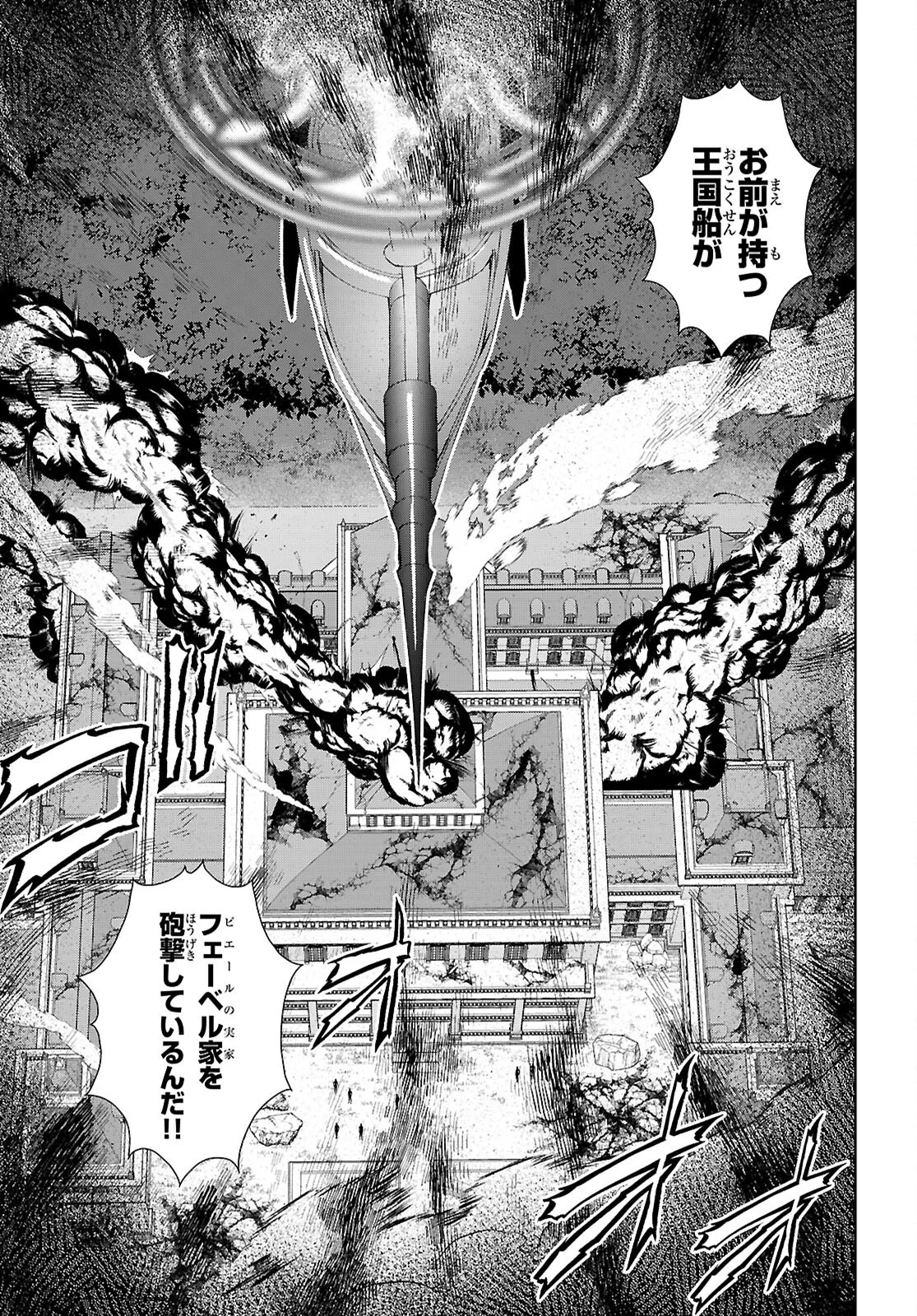 Otome Game Sekai wa Mob ni Kibishii Sekai desu (Republic Arc) - Chapter 12 - Page 5
