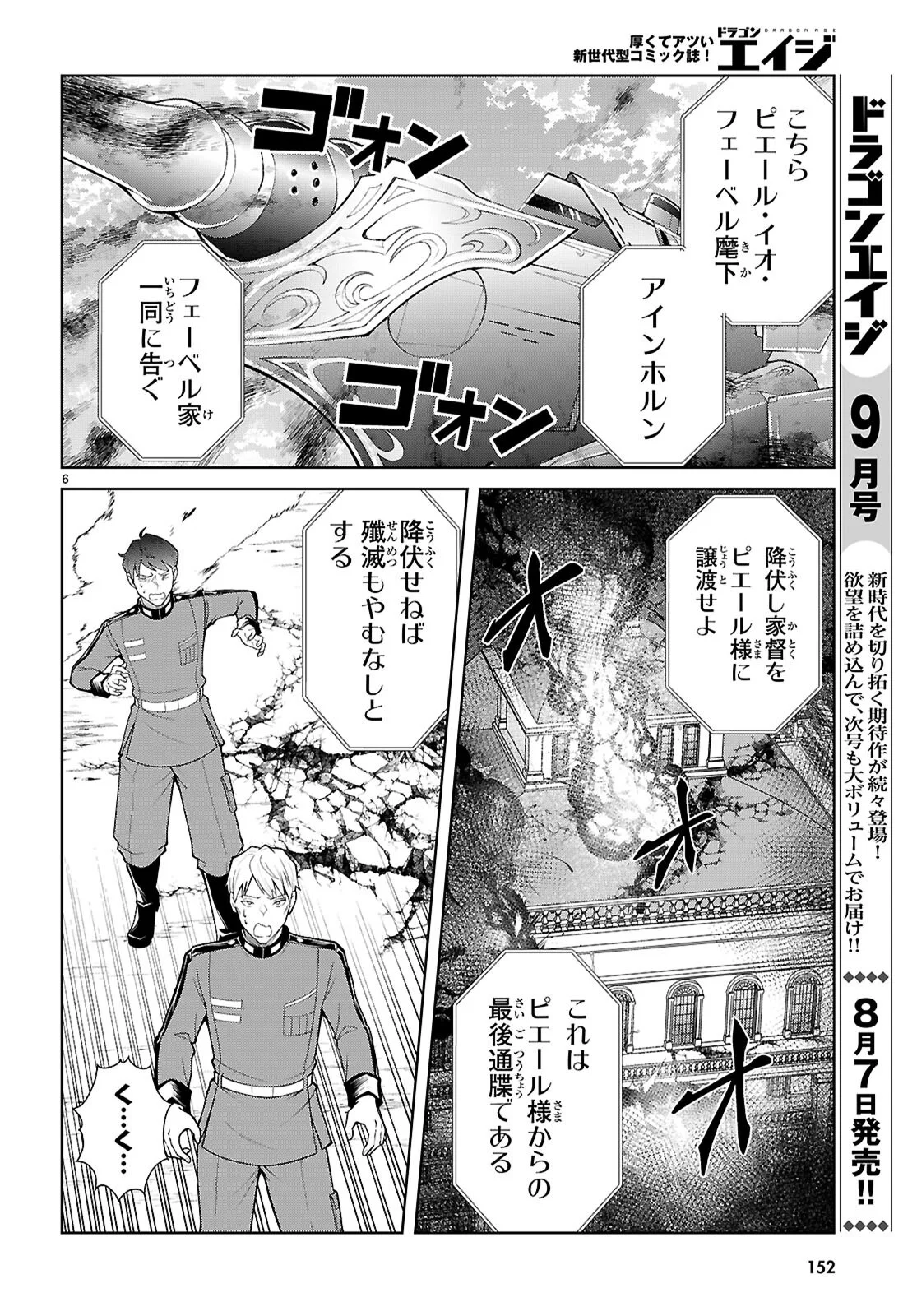 Otome Game Sekai wa Mob ni Kibishii Sekai desu (Republic Arc) - Chapter 12 - Page 6