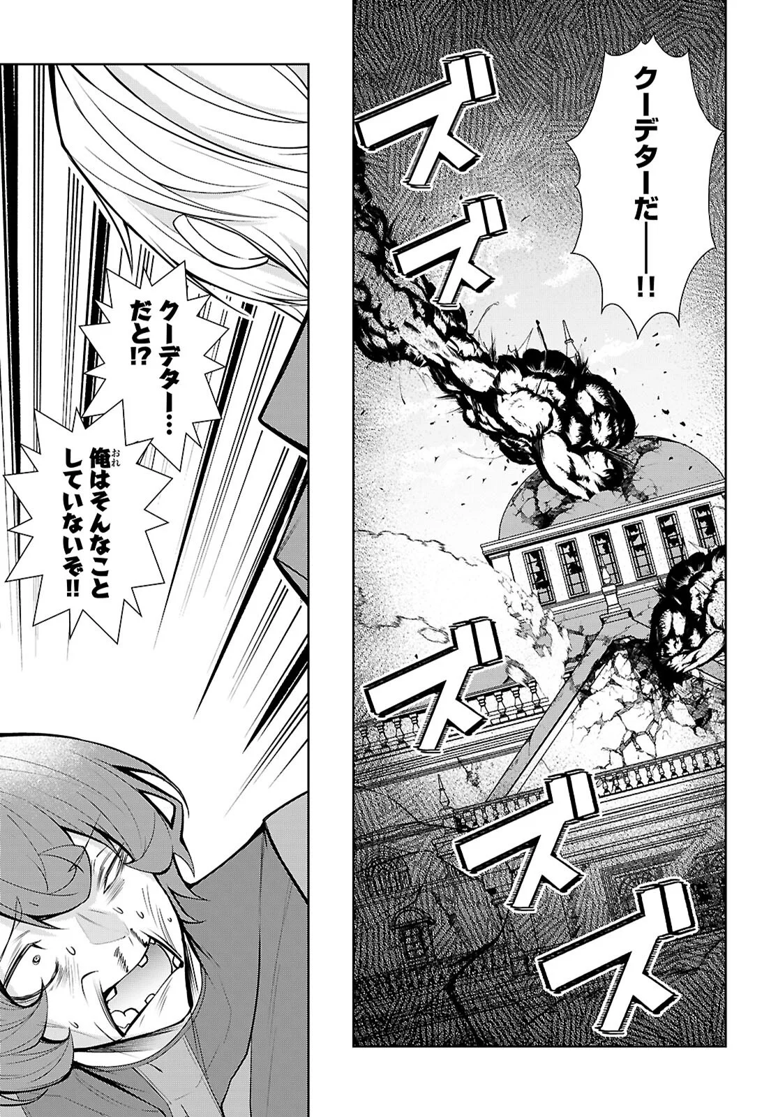 Otome Game Sekai wa Mob ni Kibishii Sekai desu (Republic Arc) - Chapter 12 - Page 7