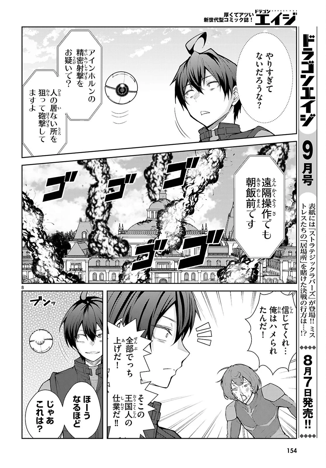 Otome Game Sekai wa Mob ni Kibishii Sekai desu (Republic Arc) - Chapter 12 - Page 8