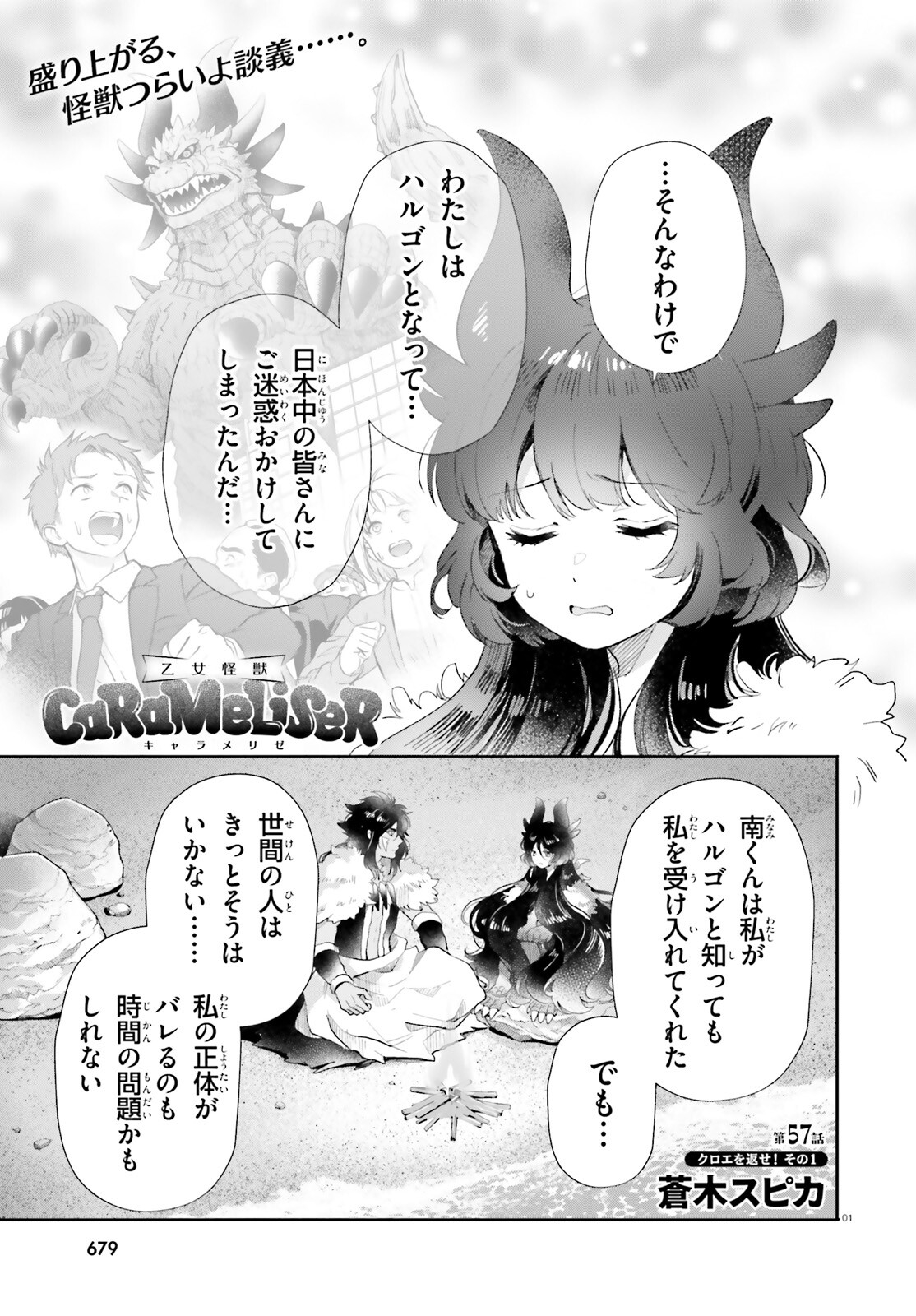 Otome Kaijuu Caramelize - Chapter 57 - Page 1