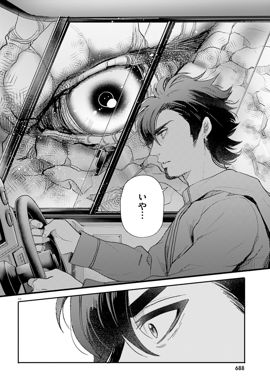 Otome Kaijuu Caramelize - Chapter 57 - Page 10