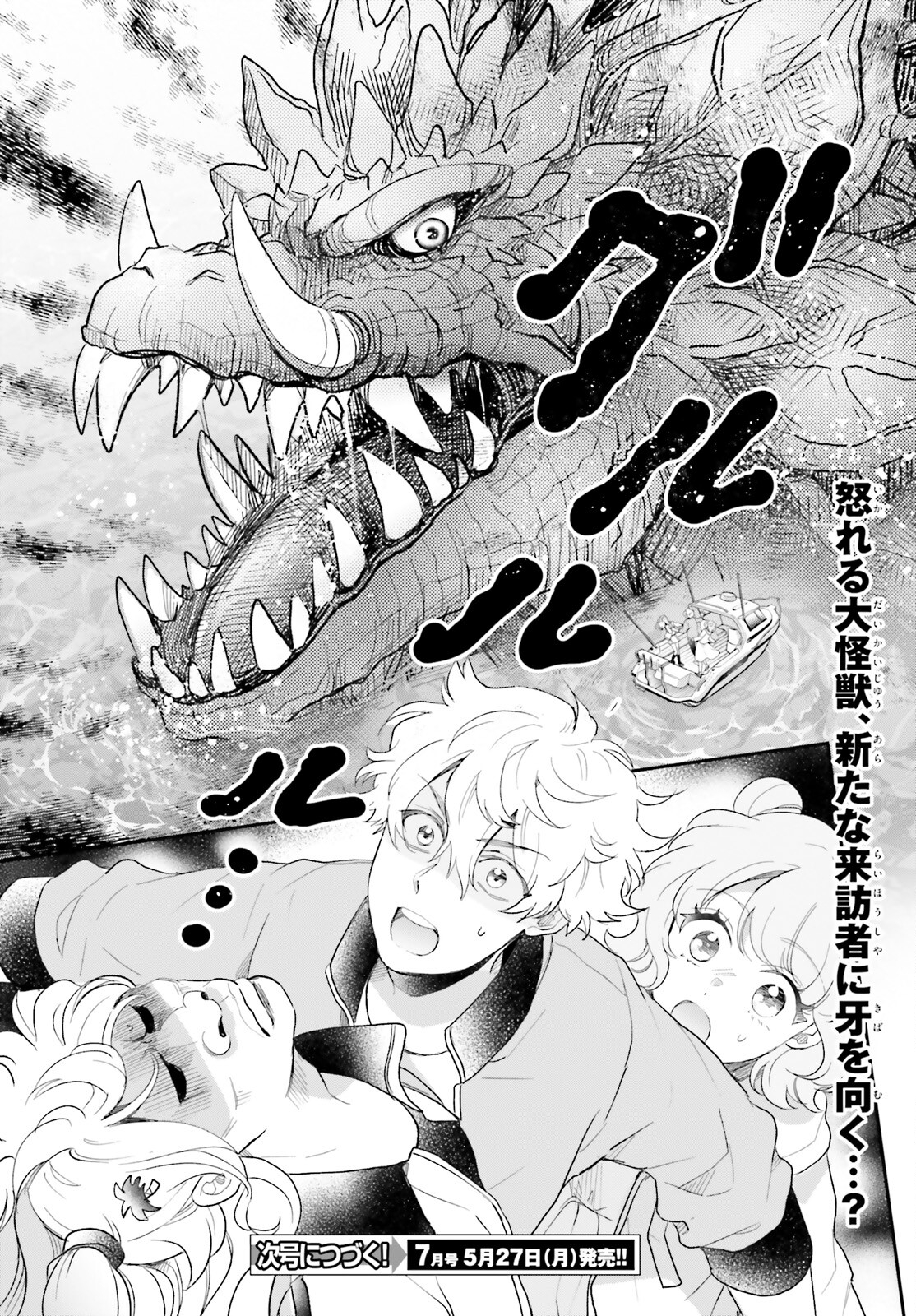 Otome Kaijuu Caramelize - Chapter 57 - Page 12