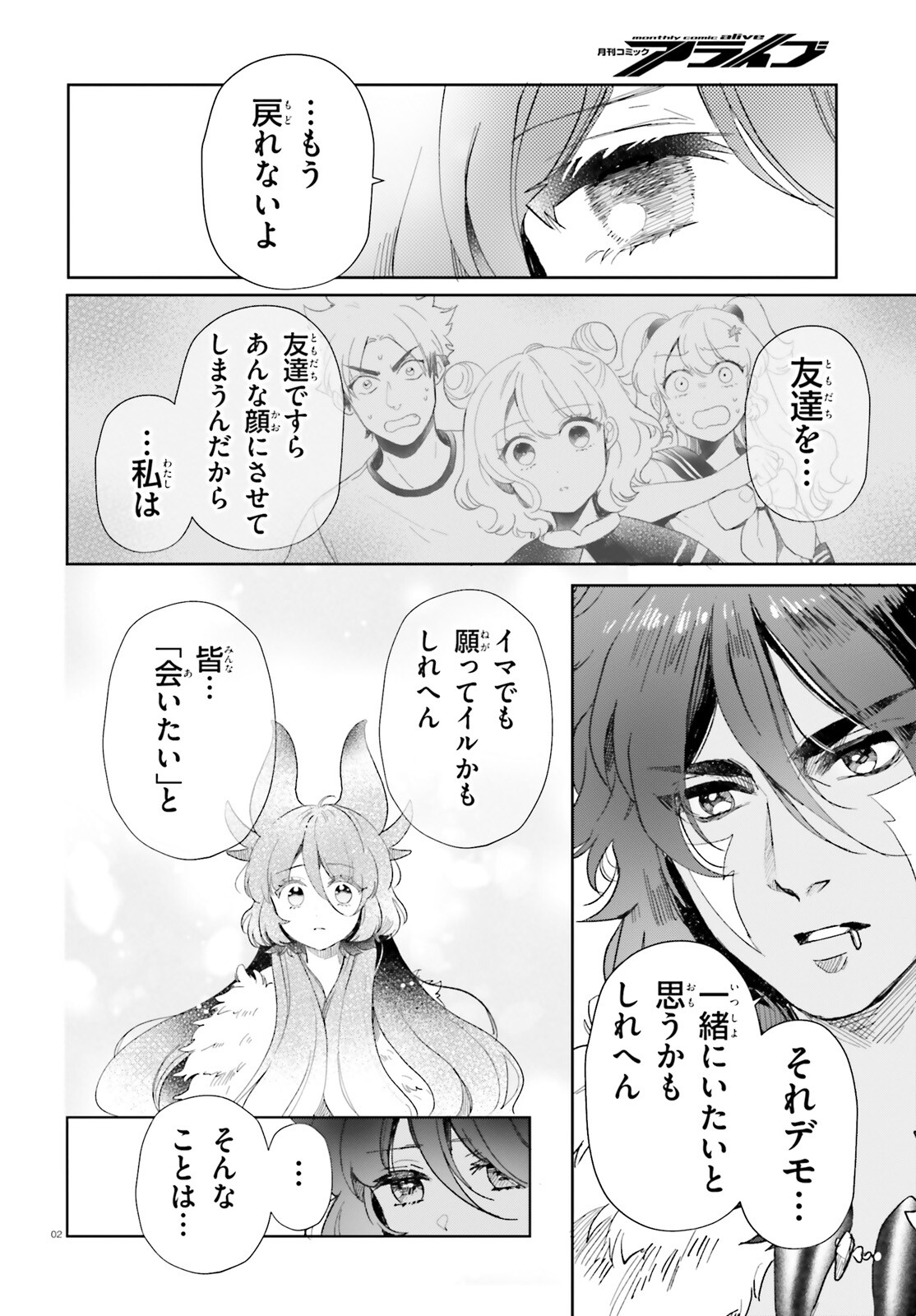 Otome Kaijuu Caramelize - Chapter 57 - Page 2