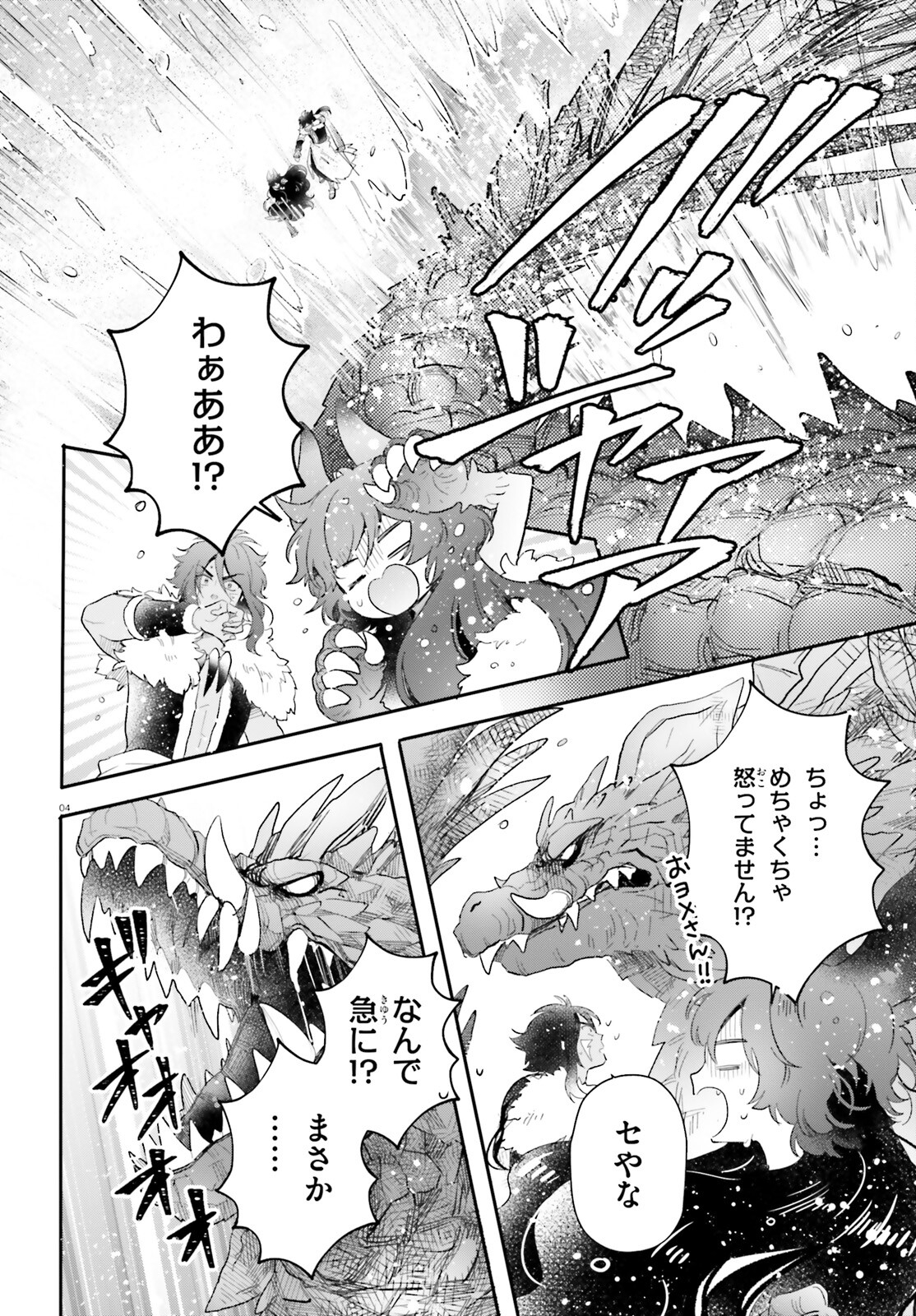 Otome Kaijuu Caramelize - Chapter 57 - Page 4