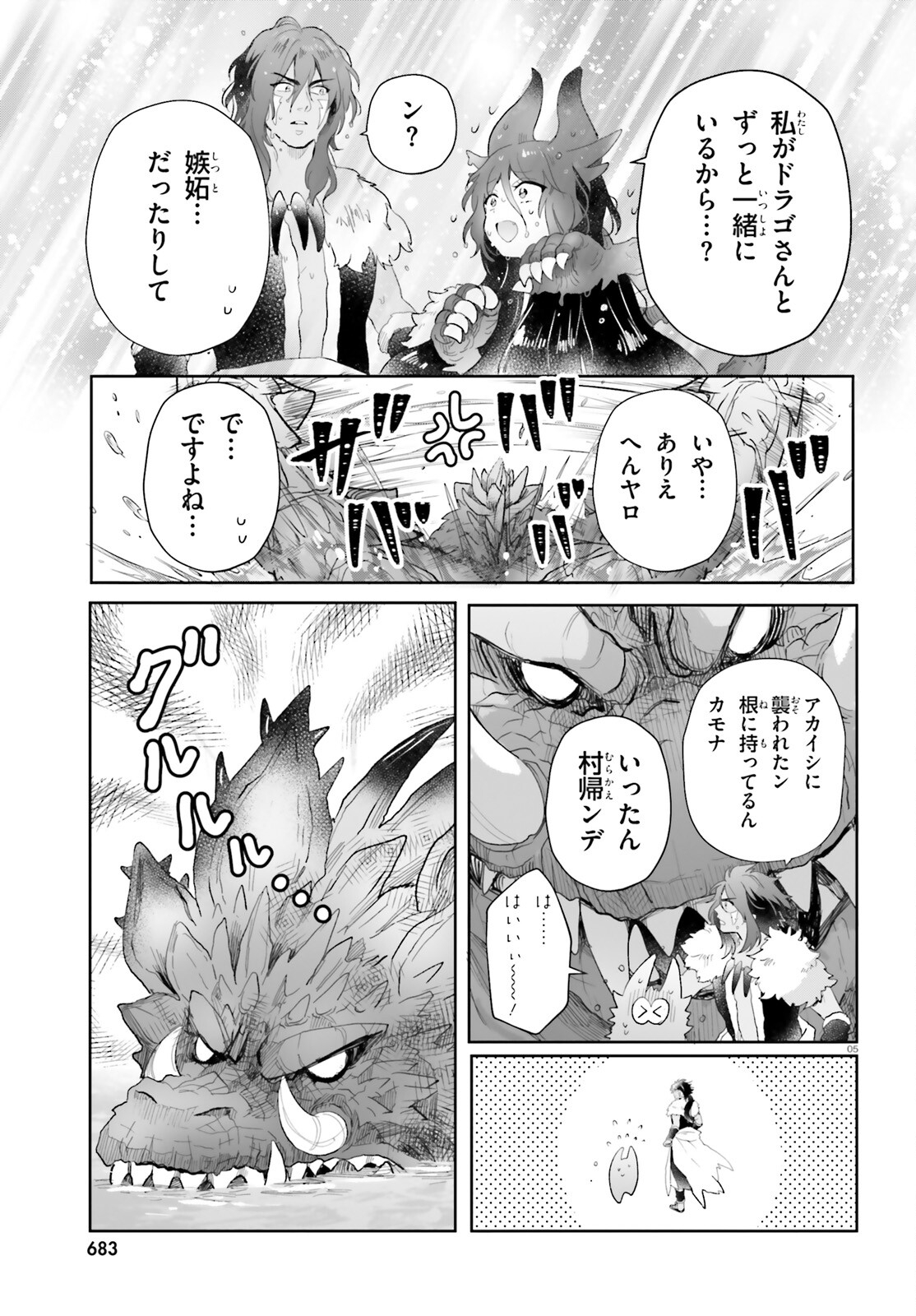 Otome Kaijuu Caramelize - Chapter 57 - Page 5