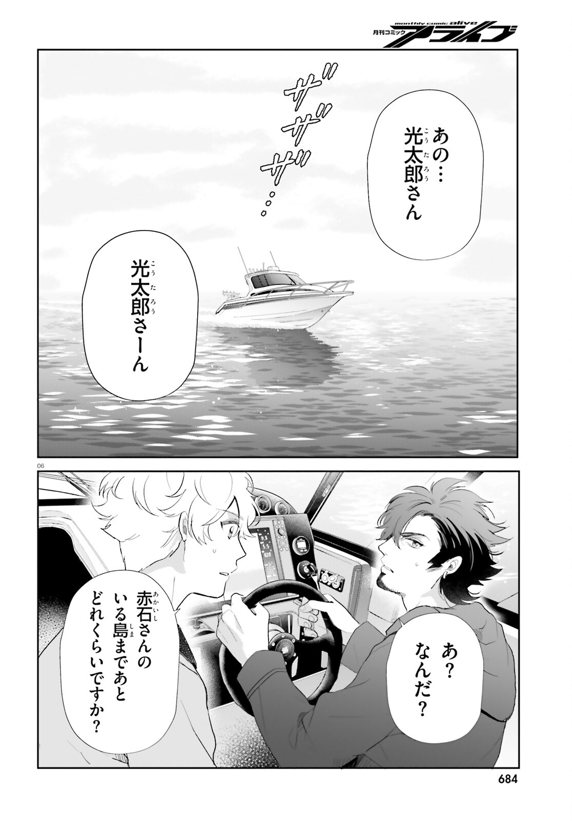 Otome Kaijuu Caramelize - Chapter 57 - Page 6