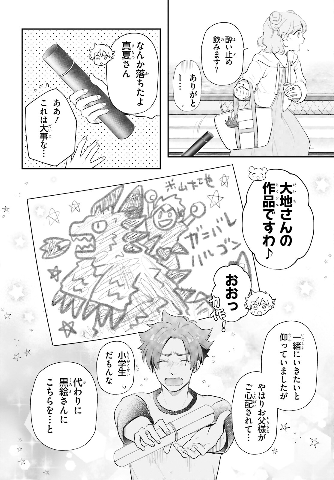 Otome Kaijuu Caramelize - Chapter 57 - Page 8