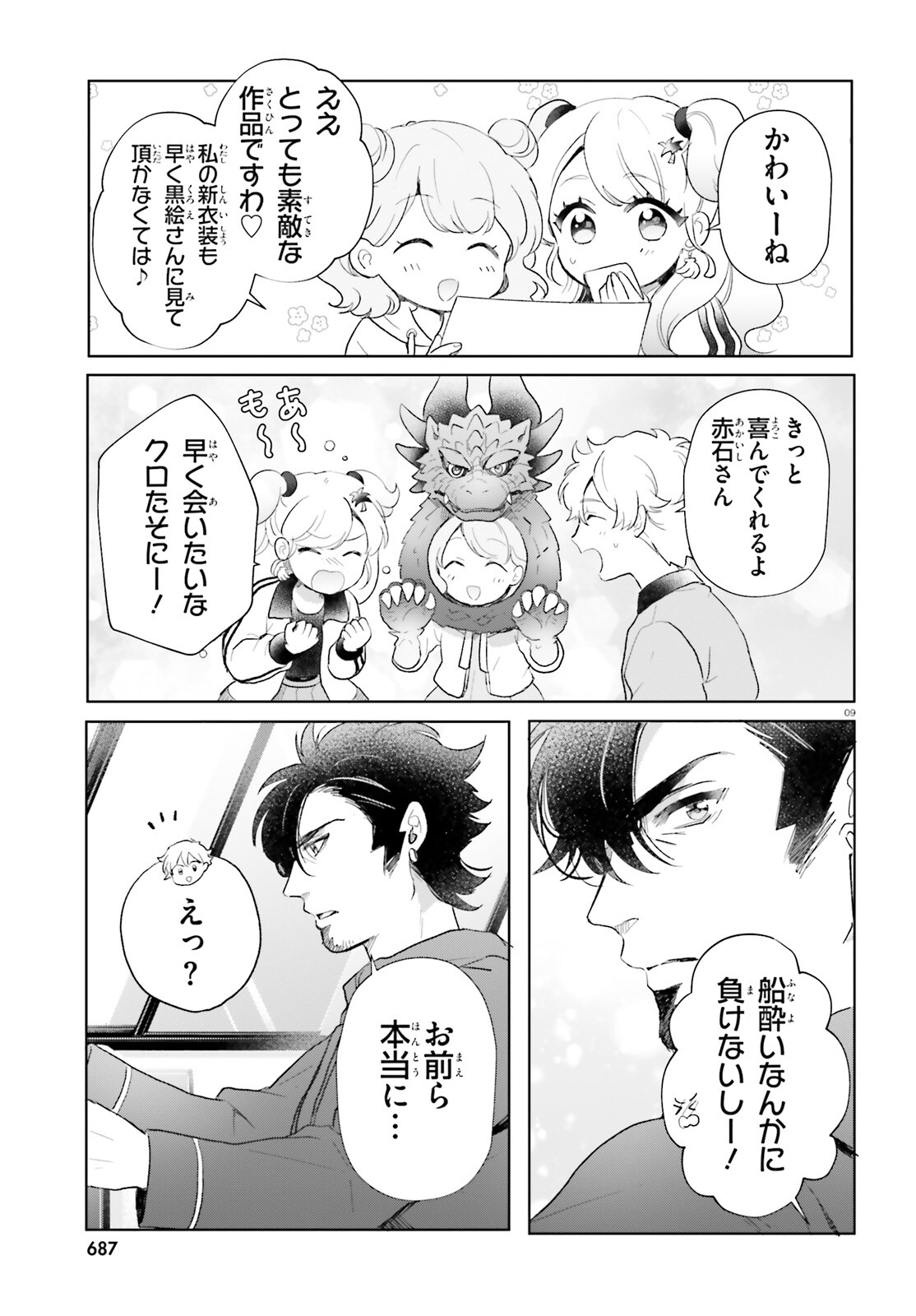 Otome Kaijuu Caramelize - Chapter 57 - Page 9
