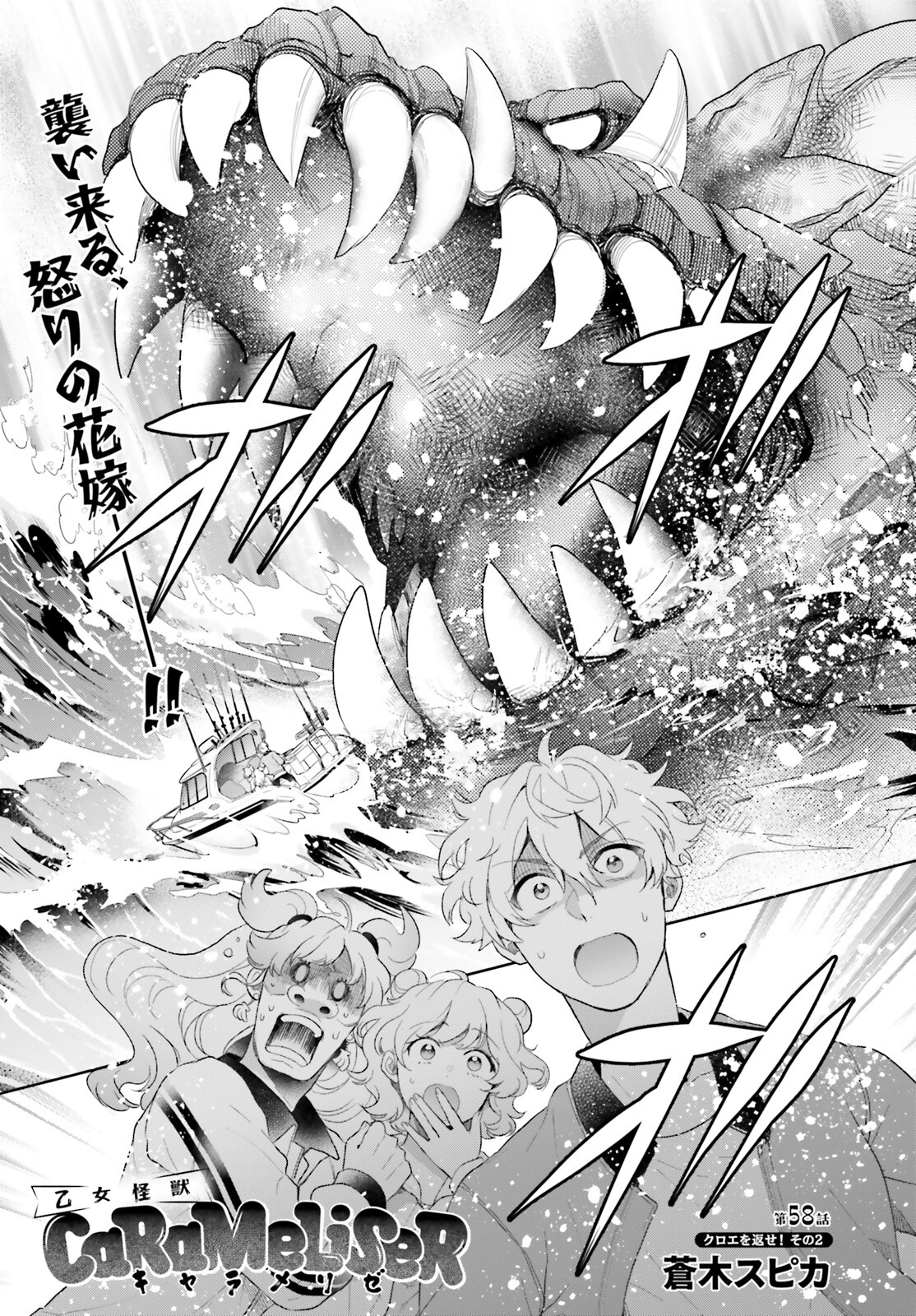 Otome Kaijuu Caramelize - Chapter 58 - Page 1