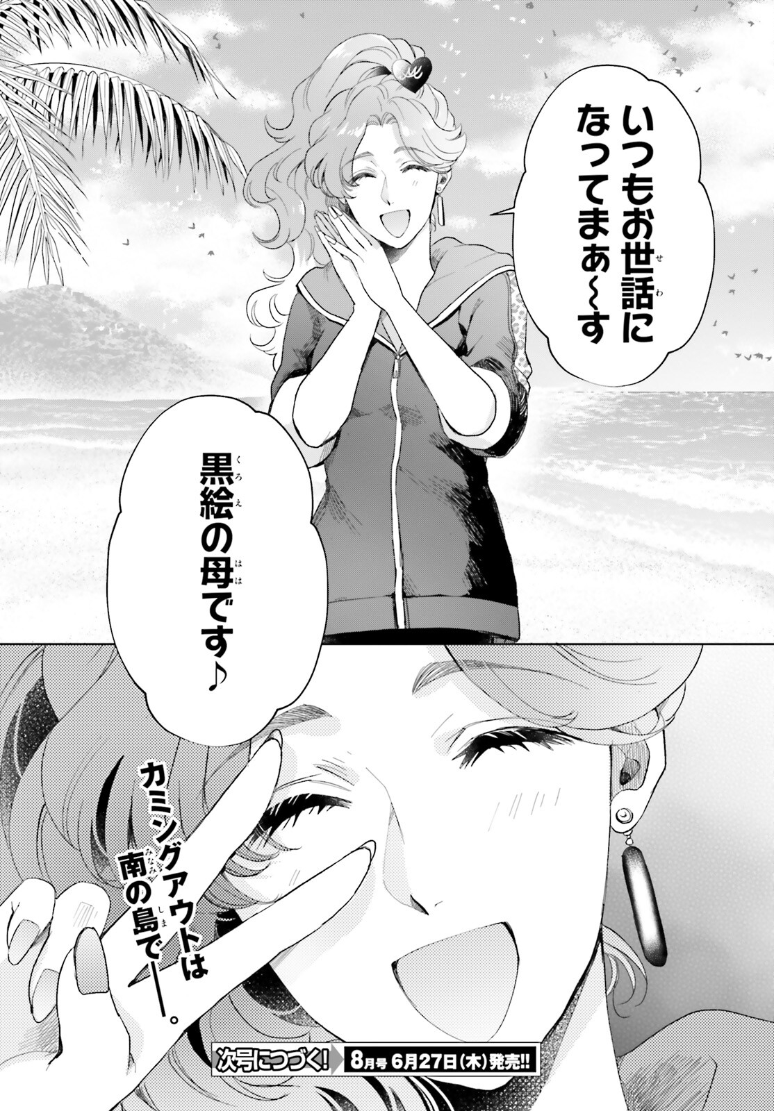 Otome Kaijuu Caramelize - Chapter 58 - Page 10