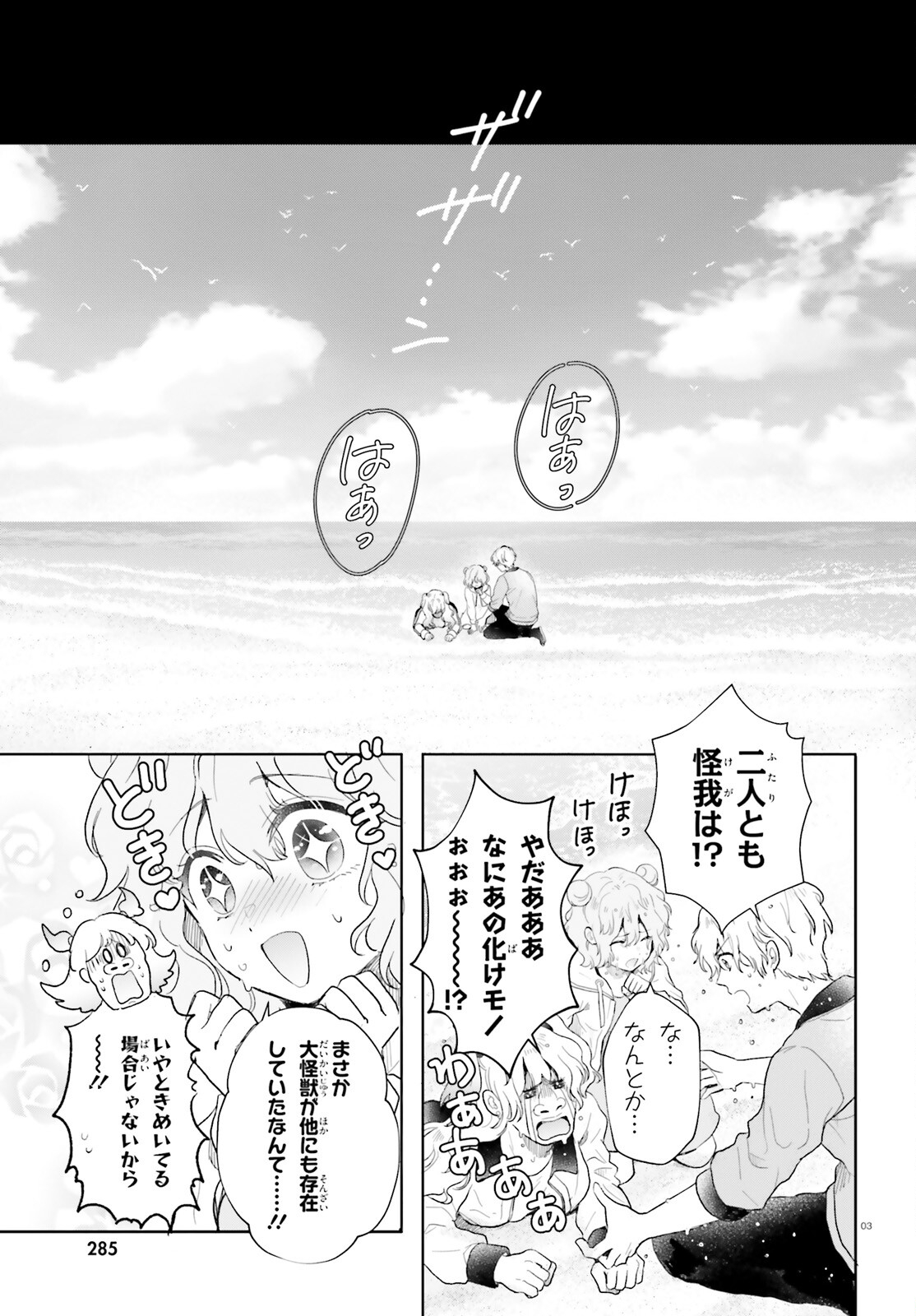 Otome Kaijuu Caramelize - Chapter 58 - Page 3
