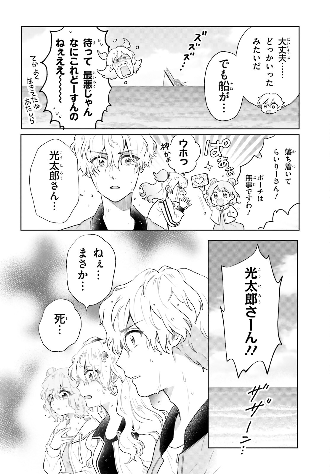 Otome Kaijuu Caramelize - Chapter 58 - Page 4