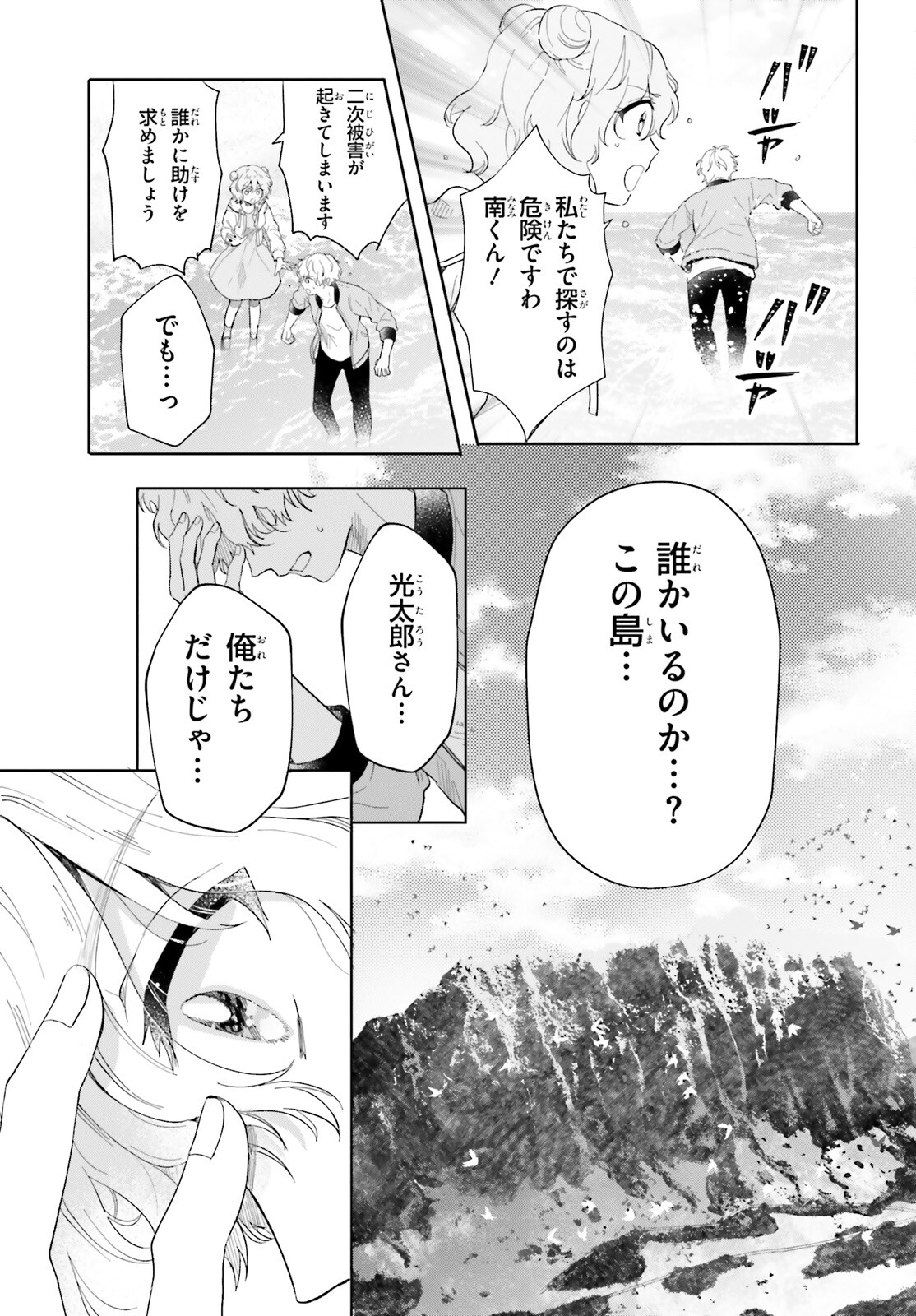 Otome Kaijuu Caramelize - Chapter 58 - Page 5