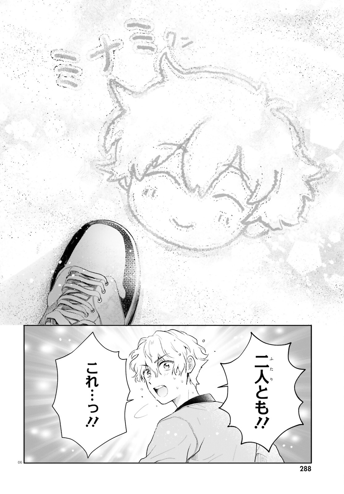 Otome Kaijuu Caramelize - Chapter 58 - Page 6