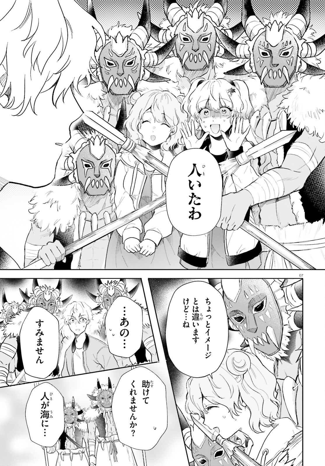Otome Kaijuu Caramelize - Chapter 58 - Page 7