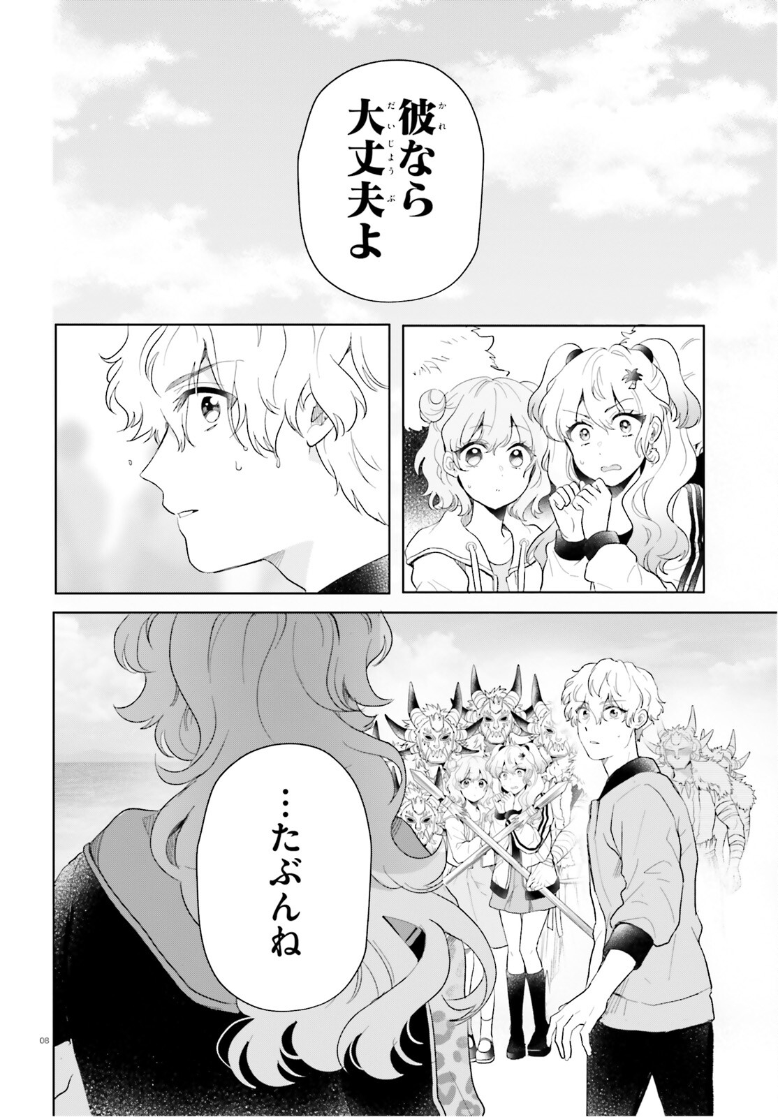 Otome Kaijuu Caramelize - Chapter 58 - Page 8