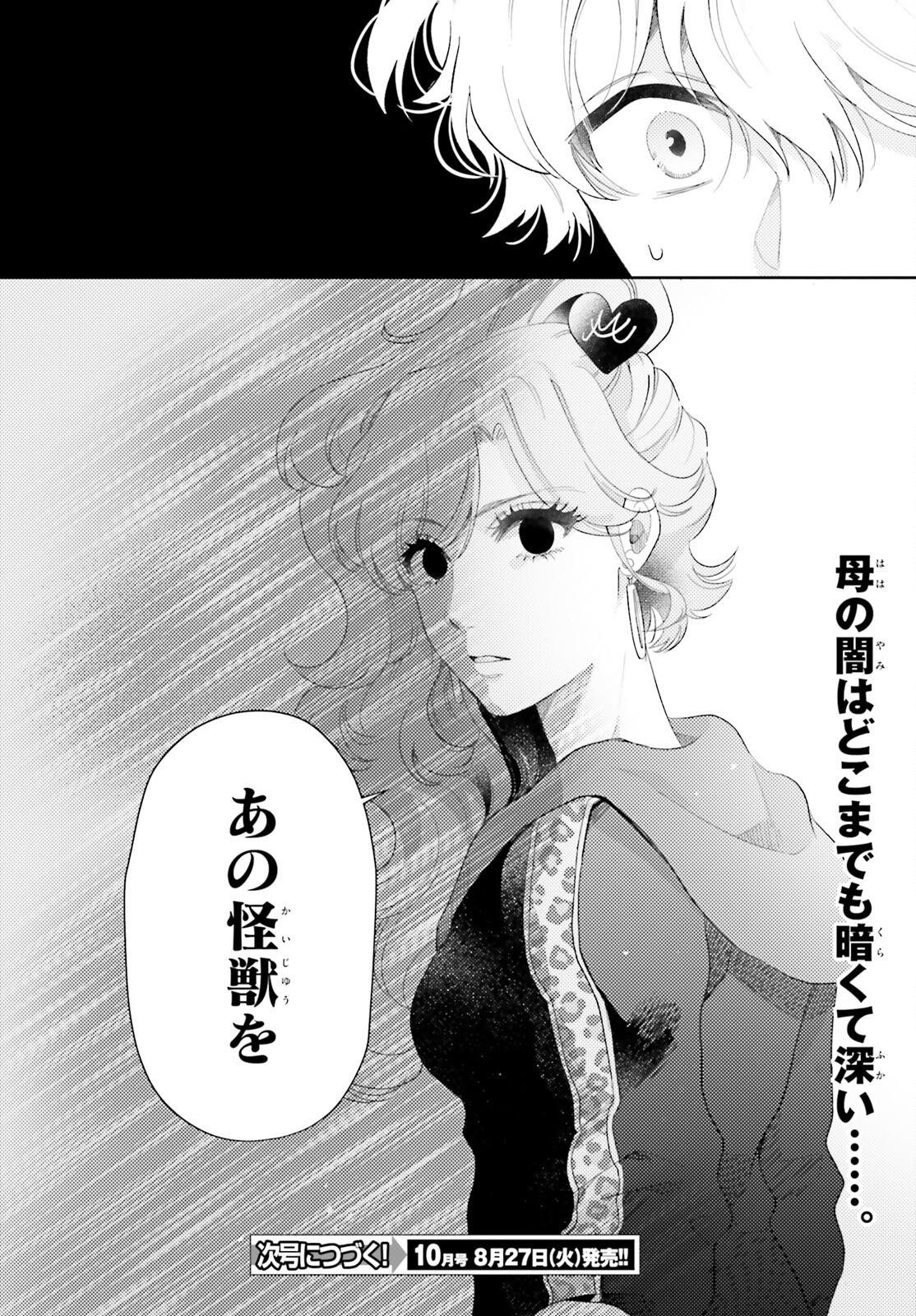 Otome Kaijuu Caramelize - Chapter 59 - Page 10