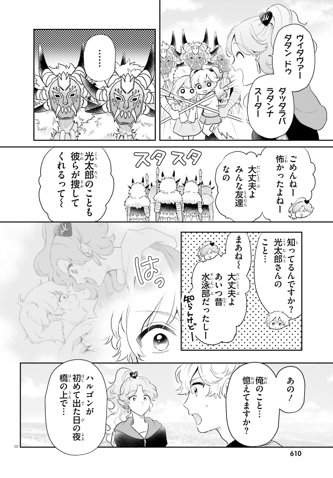 Otome Kaijuu Caramelize - Chapter 59 - Page 2