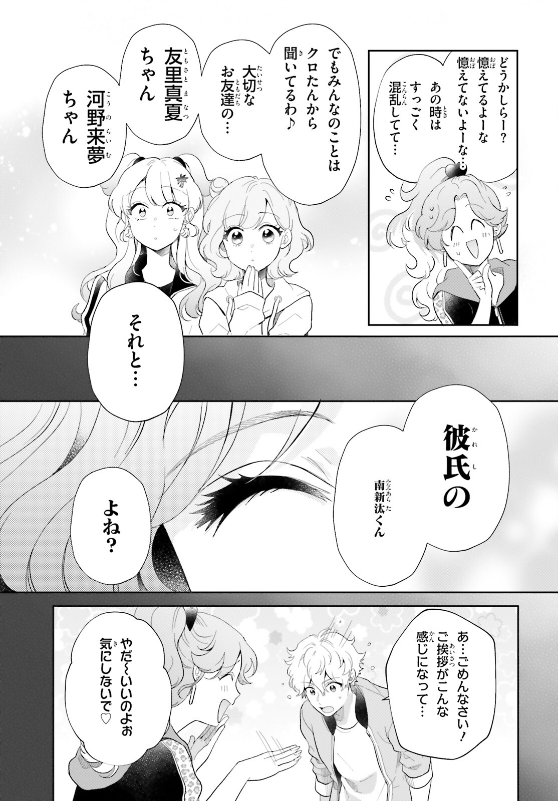 Otome Kaijuu Caramelize - Chapter 59 - Page 3