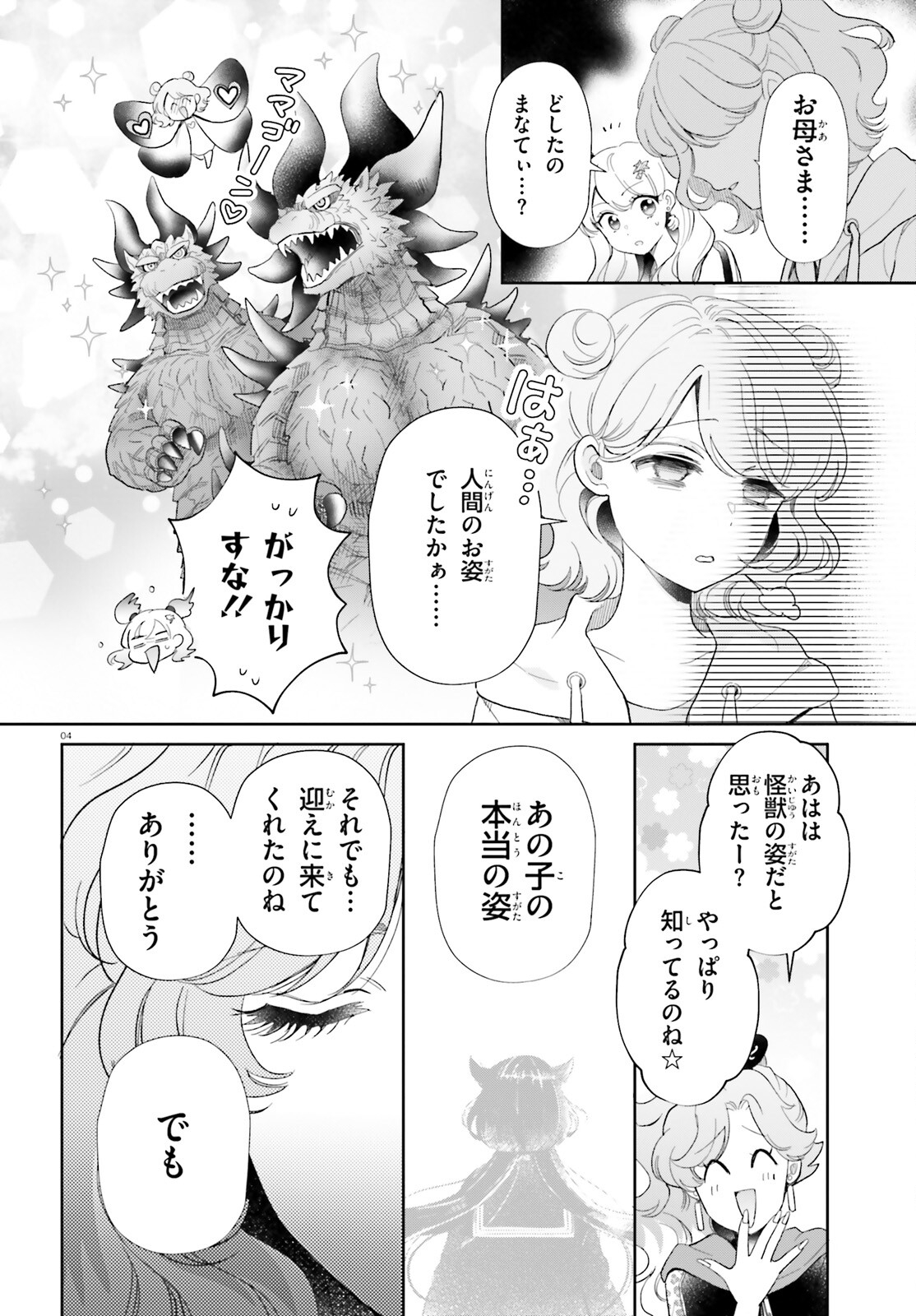 Otome Kaijuu Caramelize - Chapter 59 - Page 4